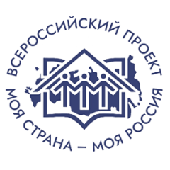 Всероссийский конкурс «Моя страна – моя Россия».