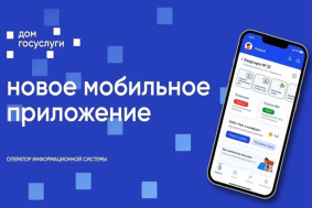 Мобильное приложение «Госуслуги.Дом»