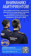 Вниманию абитуриентов